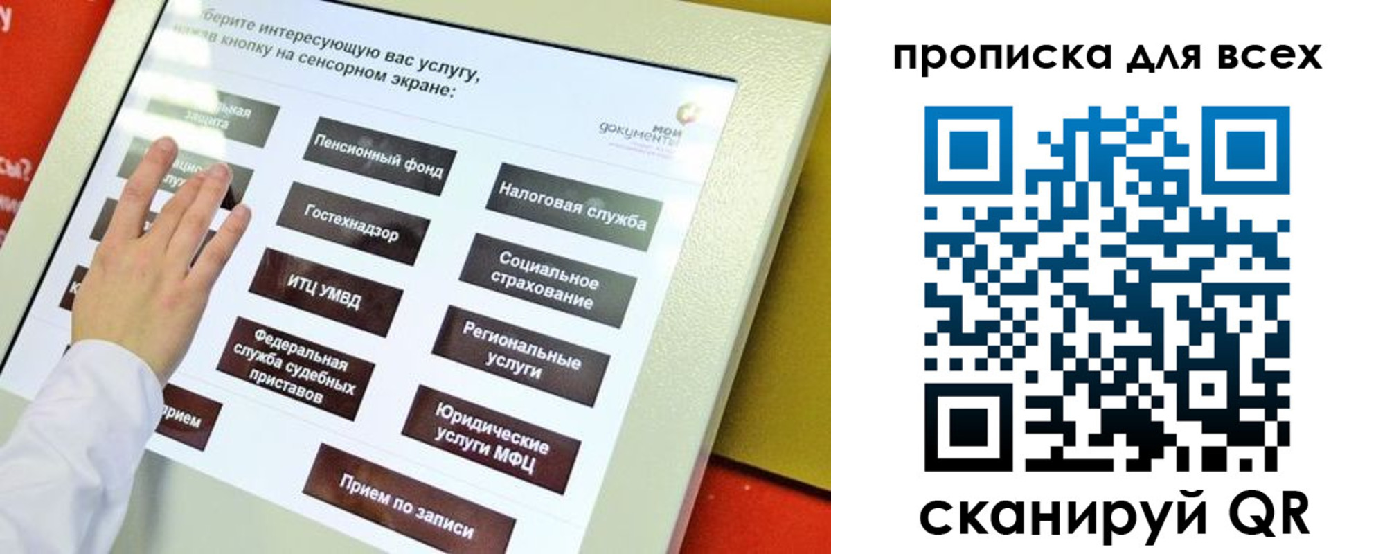 прописка для работы в Лисках