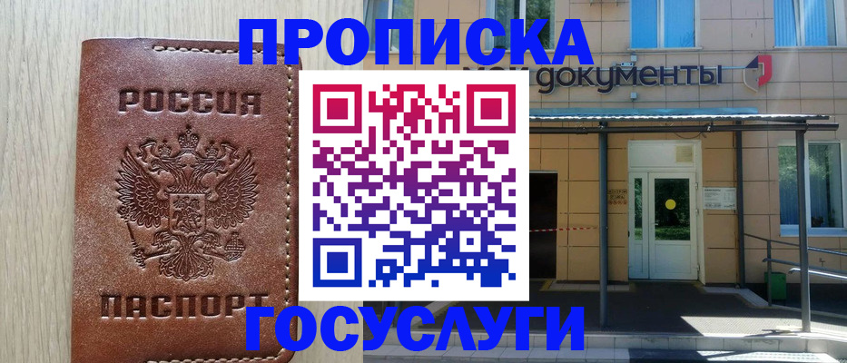 прописка 2025 в Лисках